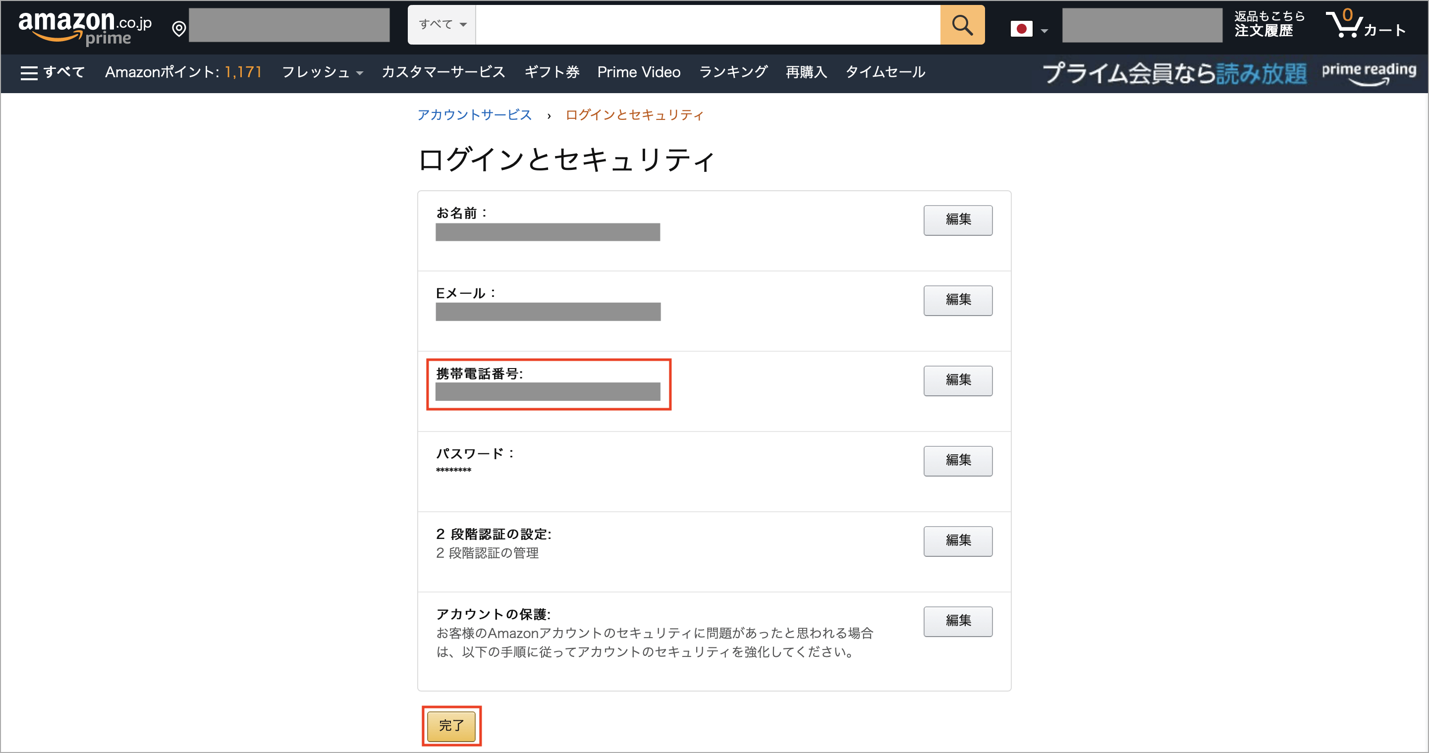 Amazonの電話番号の登録方法！登録した方がいい必要な理由についても | トリセド