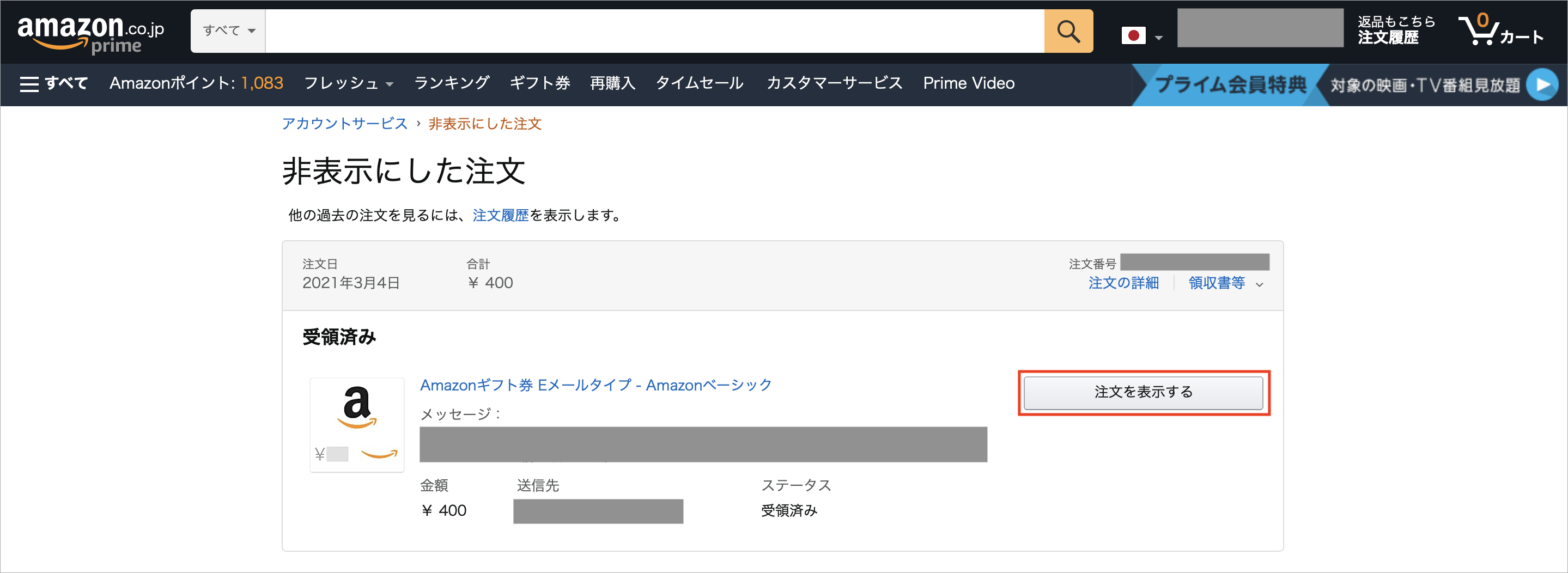 Amazonの購入履歴を非表示にする方法 再表示に戻す方法もスマホとpcで解説 トリセド