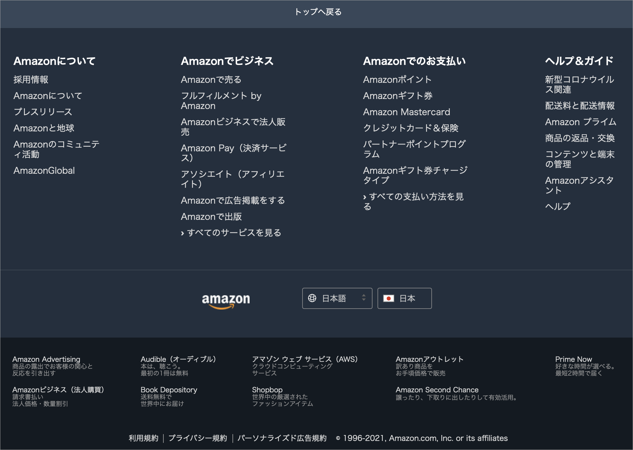 Amazonで英語になったときの日本語への切り替え方法をpcとiphoneでそれぞれ解説 トリセド