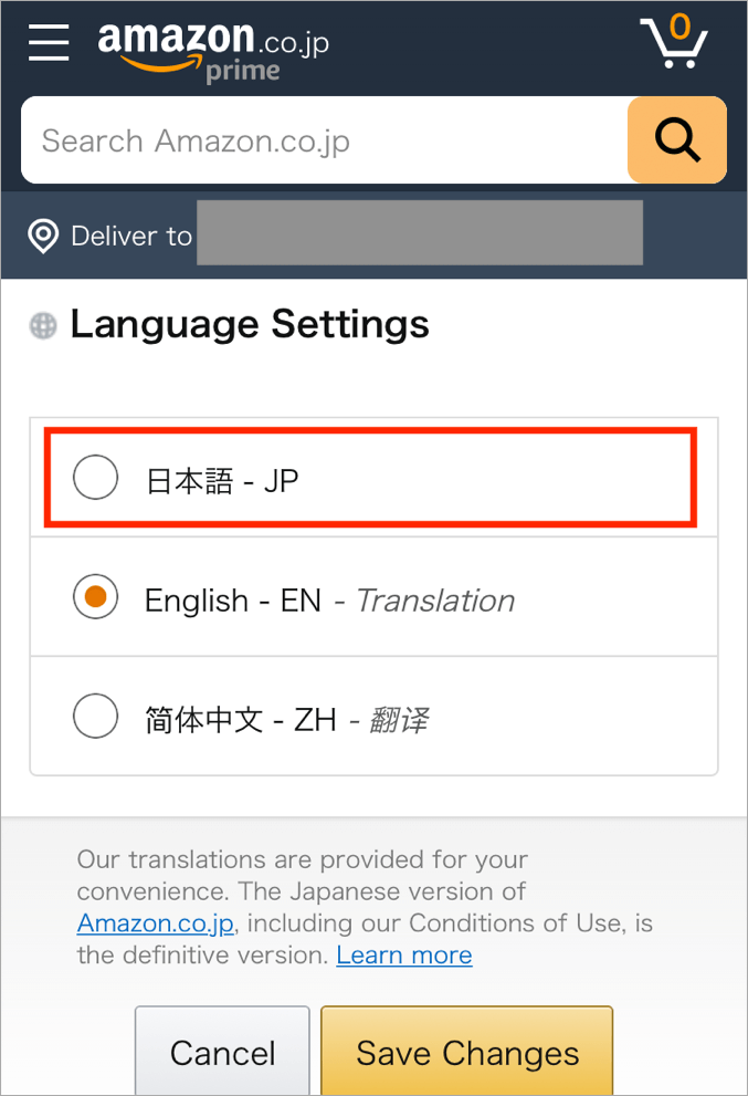 Amazonで英語になったときの日本語への切り替え方法をpcとiphoneでそれぞれ解説 トリセド
