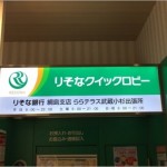 24時間営業している三菱ufj銀行atm一覧 コンビニ以外 トリセド