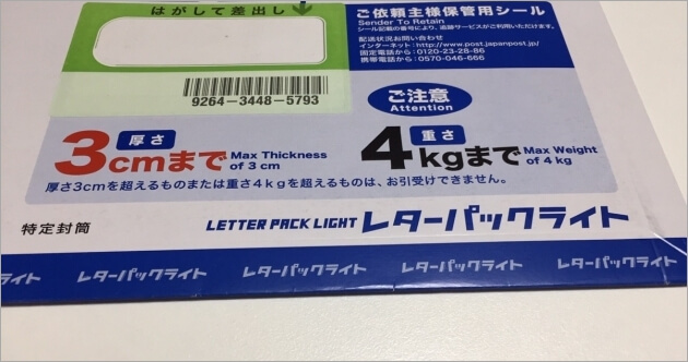 バーゲンで レターパックライト レターパック 郵便 切手 配達 日本郵便
