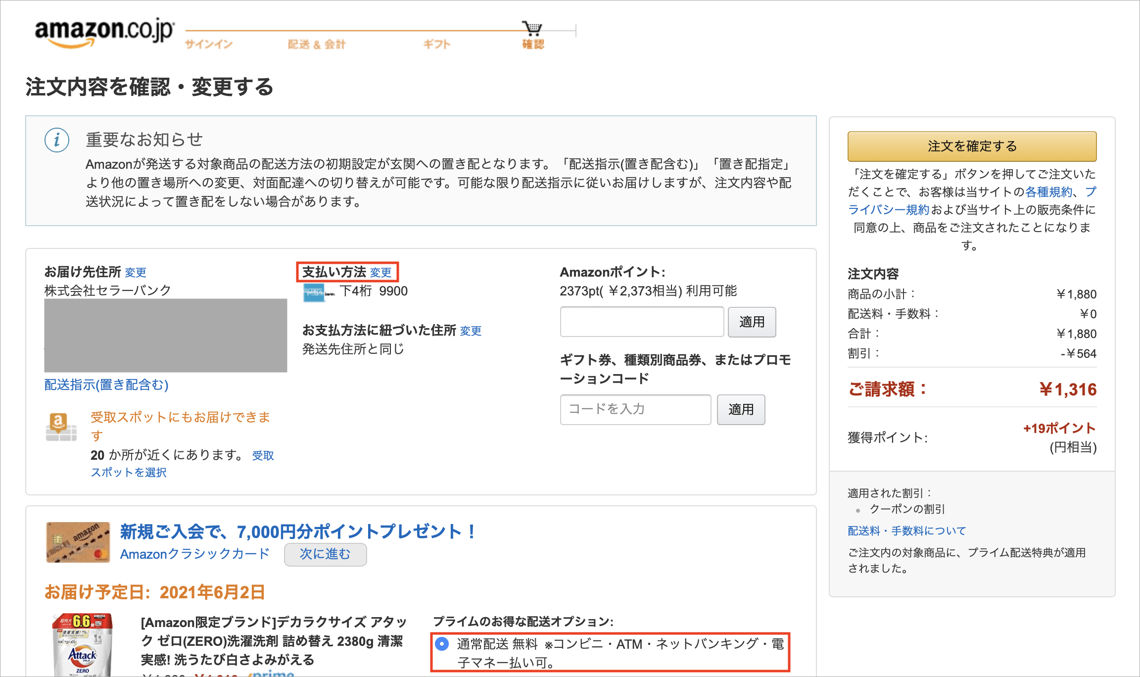 Amazonでコンビニ支払いを利用する方法 注文から商品到着までを完全網羅 トリセド