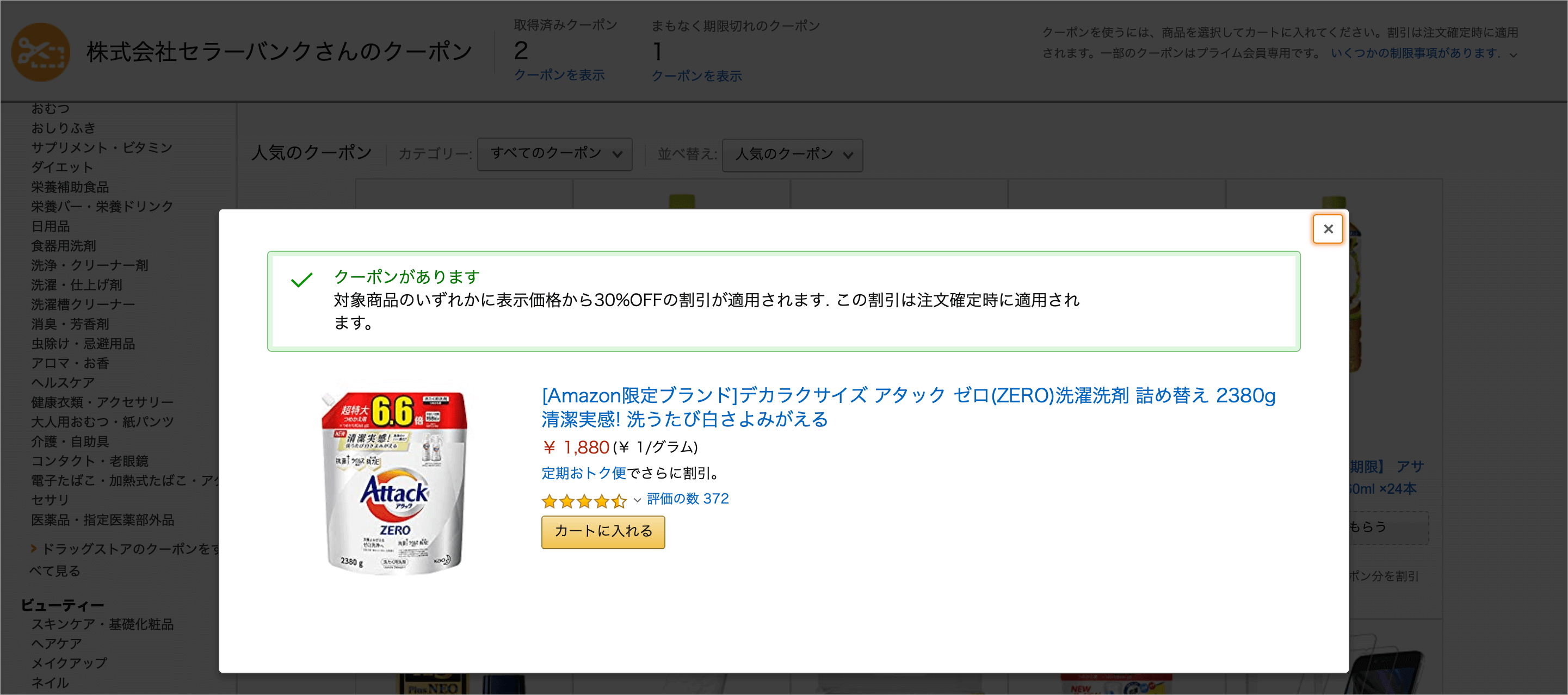 Amazonのクーポンを手に入れる方法と使い方 | トリセド