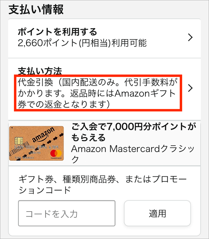 Amazonの代金引換の家とコンビニでのやり方 できない理由についても トリセド