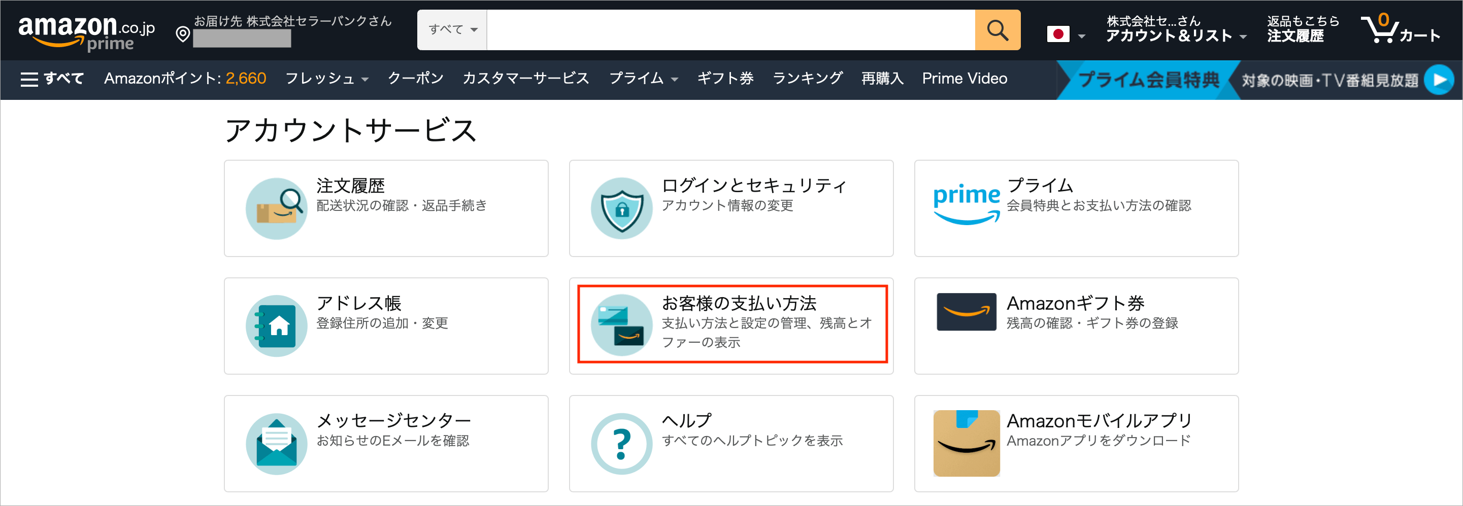 Amazonの支払い方法を変更する方法 ギフト券にも変更可能 トリセド