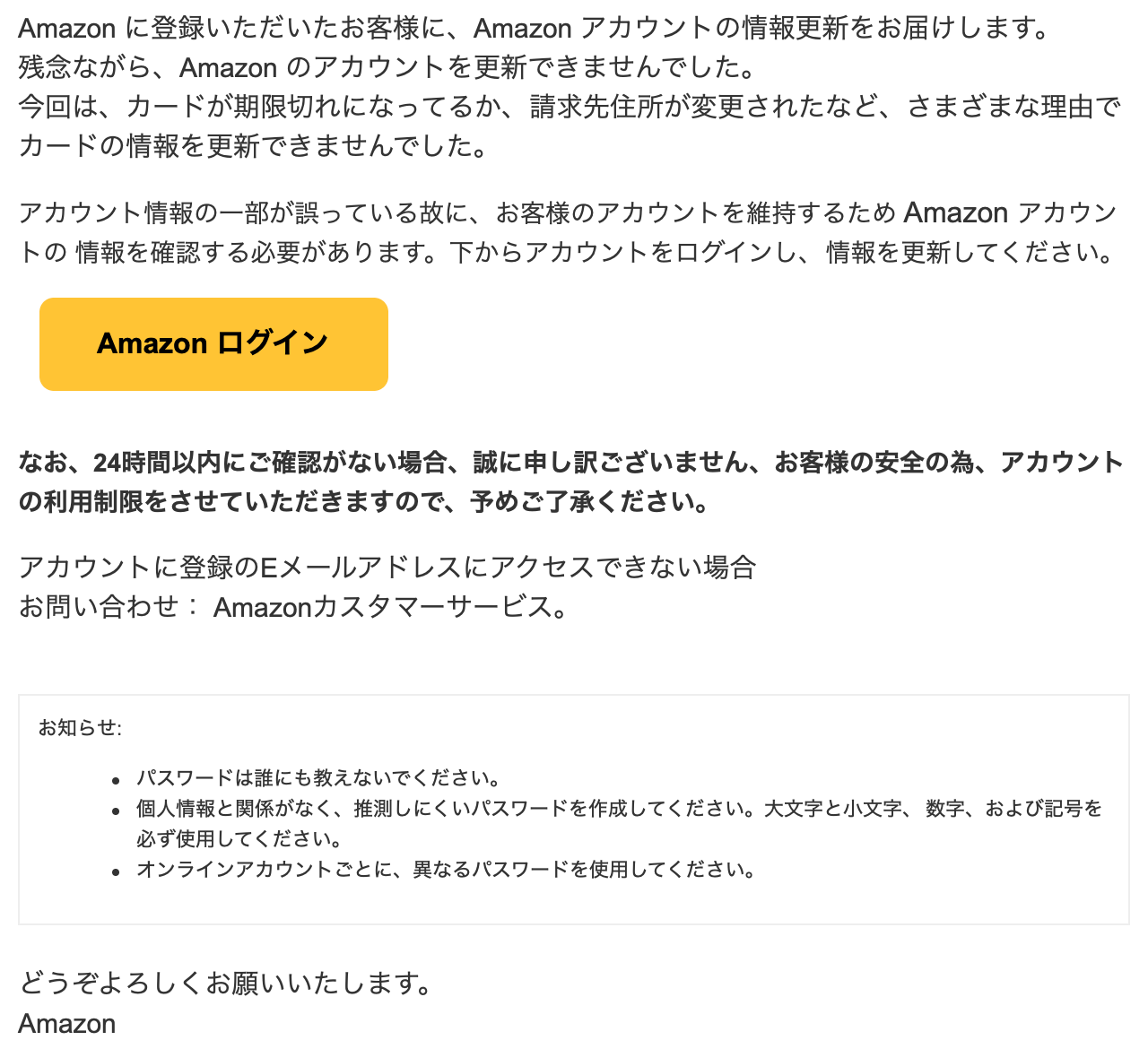 Amazonの迷惑メール対策 クリックしてしまったり偽サイトを開いてしまった場合の対処法 トリセド