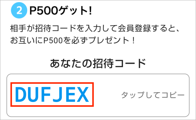 メルカリ招待コードはどこ メルカリに招待してもらう方法 トリセド
